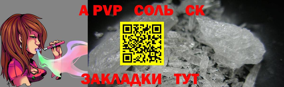 Alpha-PVP Crystall Северодвинск