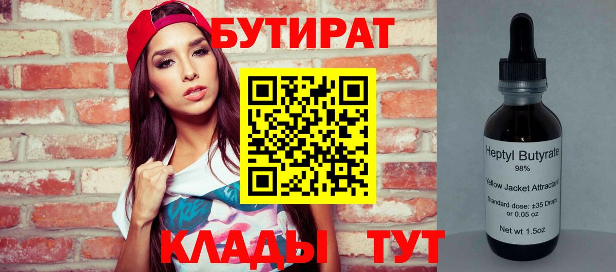 БУТИРАТ буратино  Вход с VPN  Северодвинск 