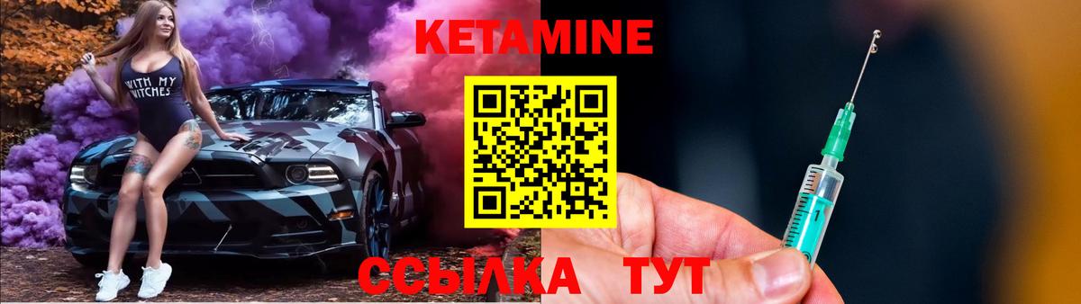 КЕТАМИН VHQ  Вход с VPN  Северодвинск 