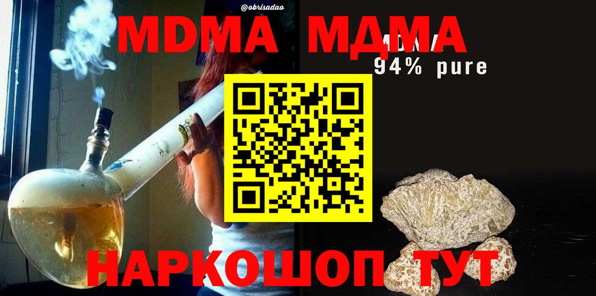 МДМА кристаллы  MDMA молли  Северодвинск  Вход с VPN 