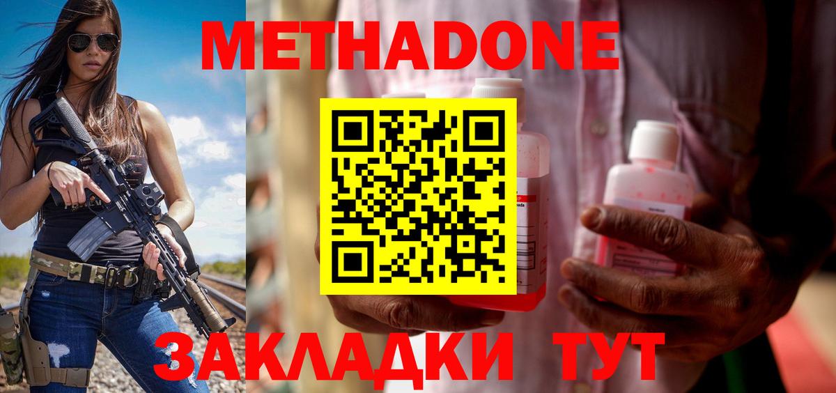 Метадон кристалл Северодвинск